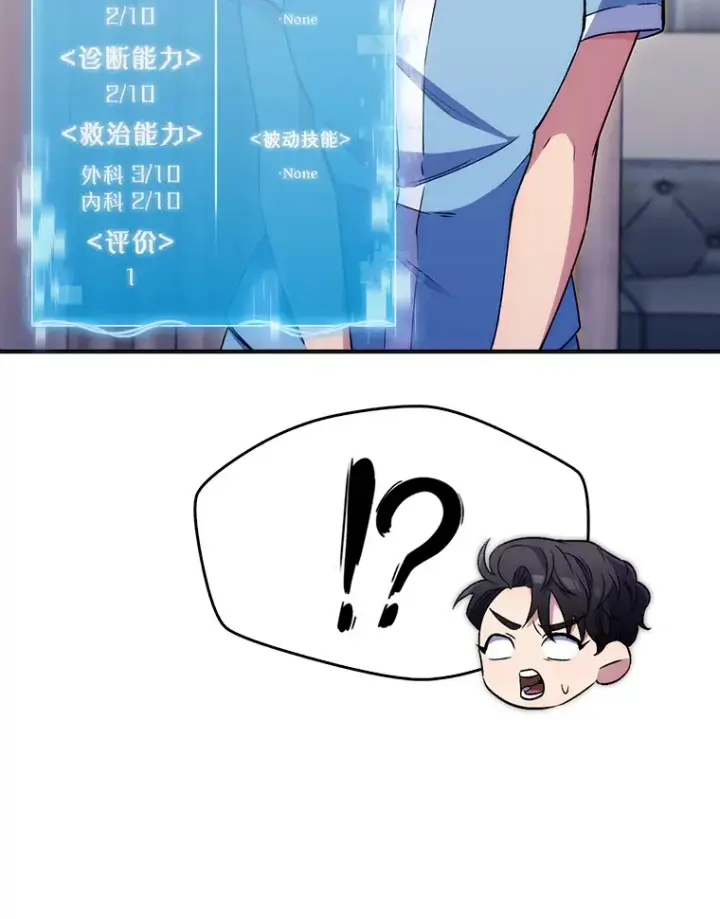 漫画《升级医生崔基石》1.这不是我第137张图