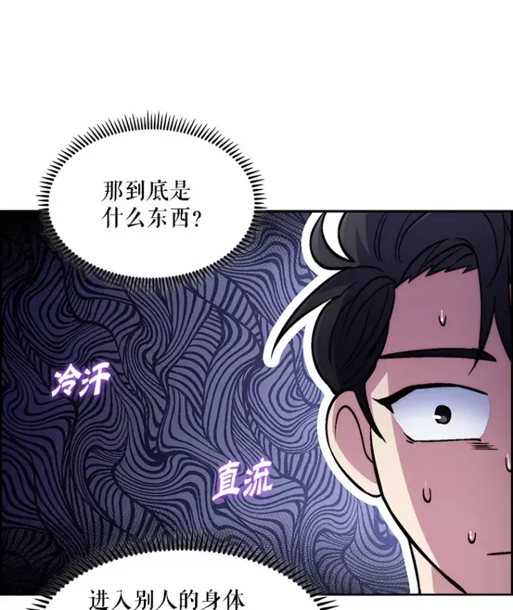 漫画《升级医生崔基石》1.这不是我第142张图