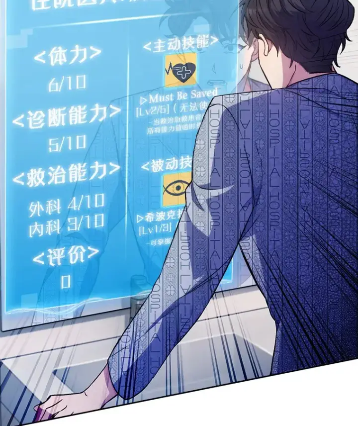 漫画《升级医生崔基石》1.这不是我第146张图