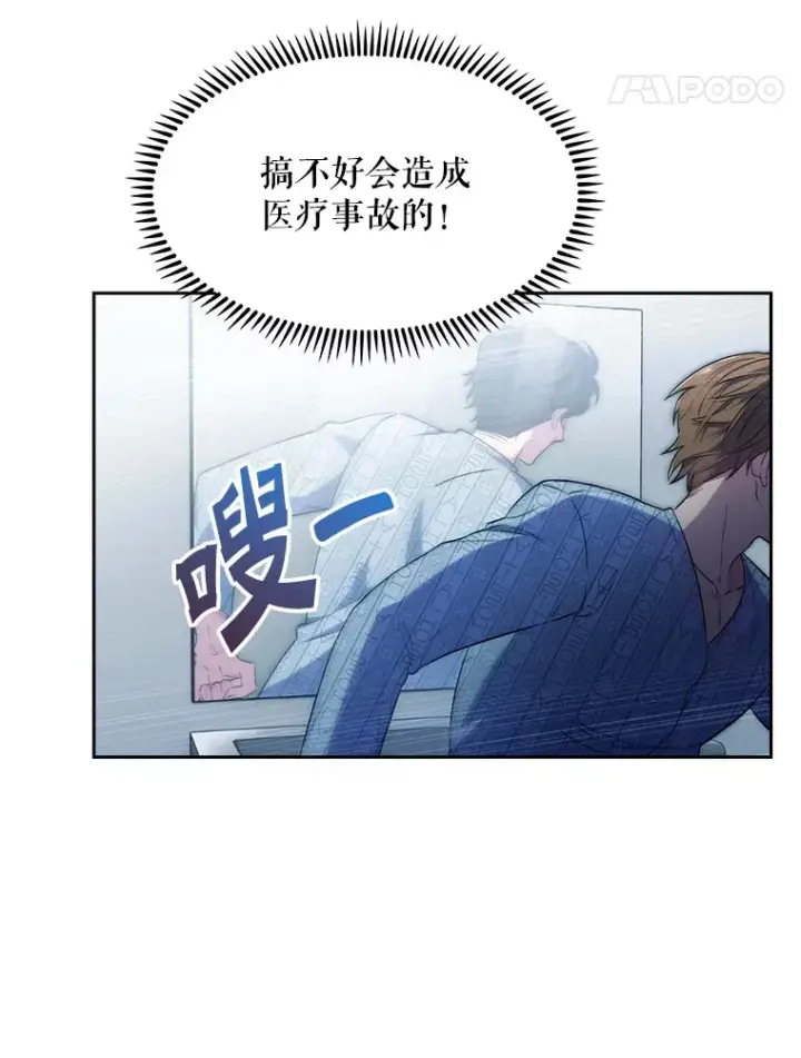 漫画《升级医生崔基石》1.这不是我第62张图