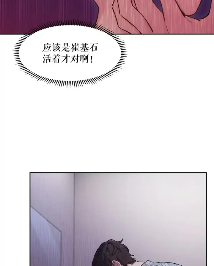 漫画《升级医生崔基石》1.这不是我第87张图