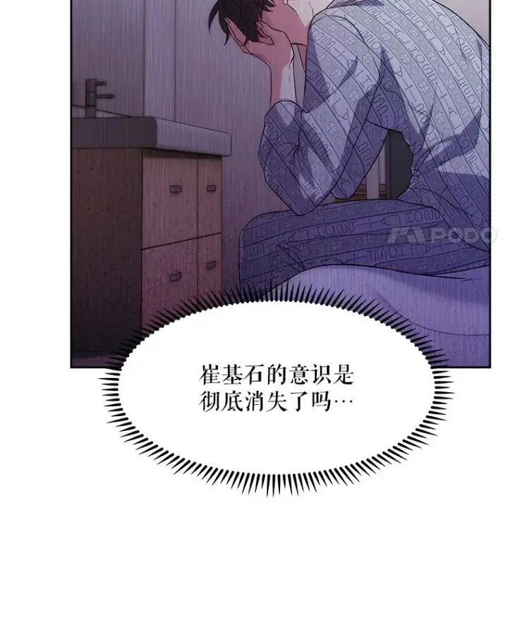 漫画《升级医生崔基石》1.这不是我第88张图