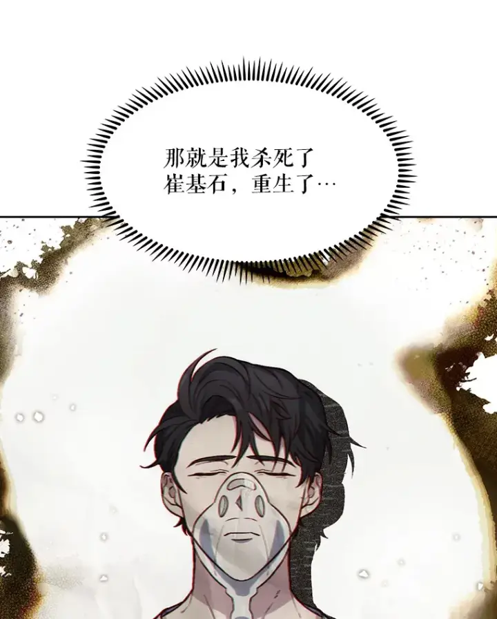 漫画《升级医生崔基石》1.这不是我第89张图