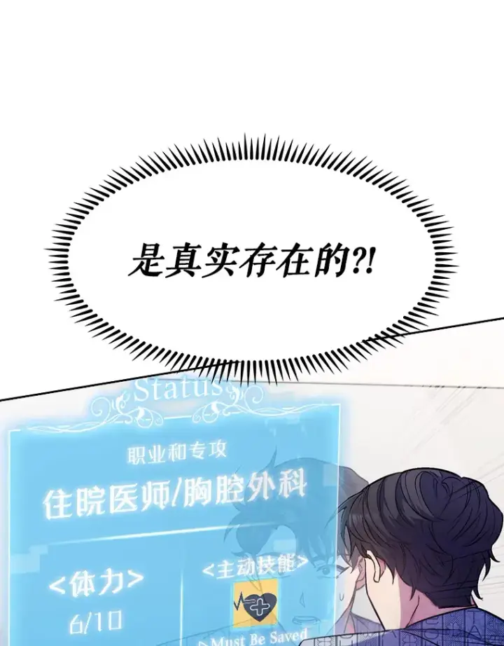 漫画《升级医生崔基石》2.接受现实第2张图