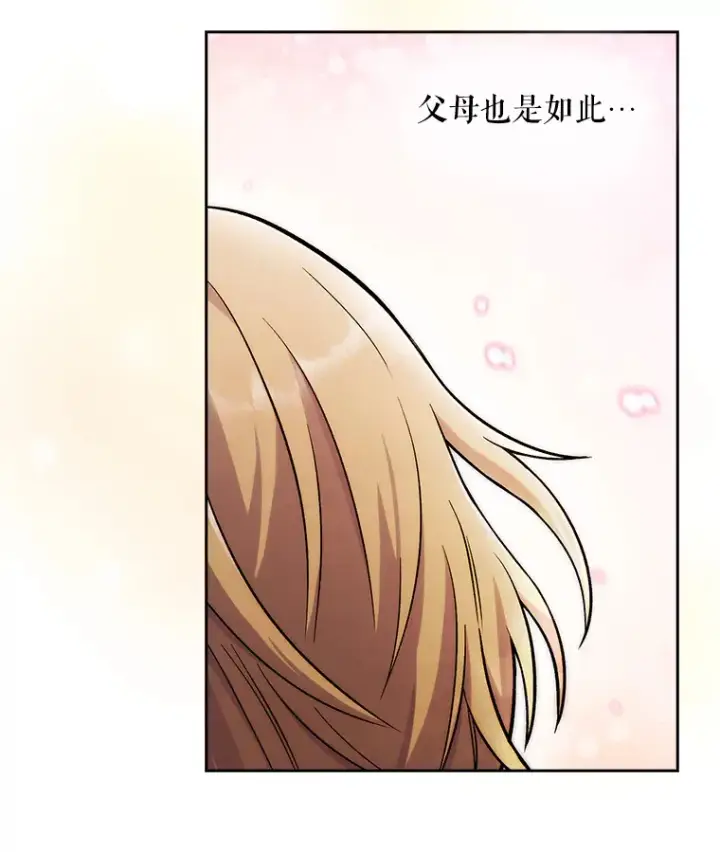 漫画《升级医生崔基石》3.出院第107张图