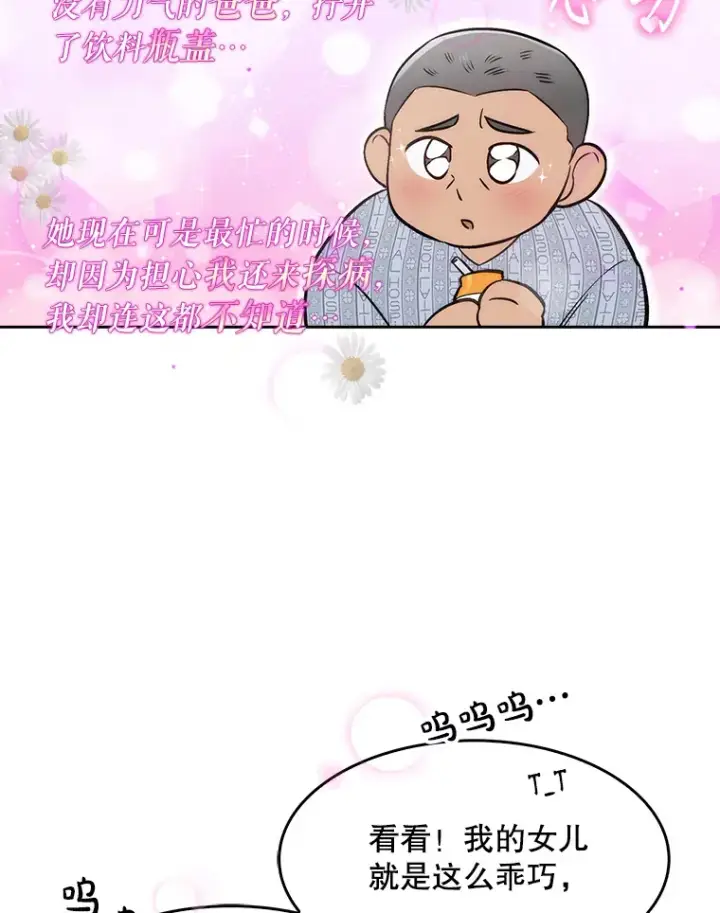 漫画《升级医生崔基石》3.出院第114张图