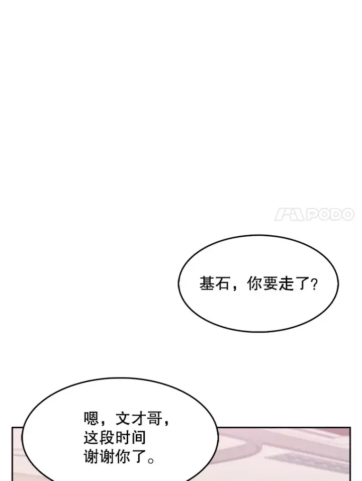 漫画《升级医生崔基石》3.出院第129张图
