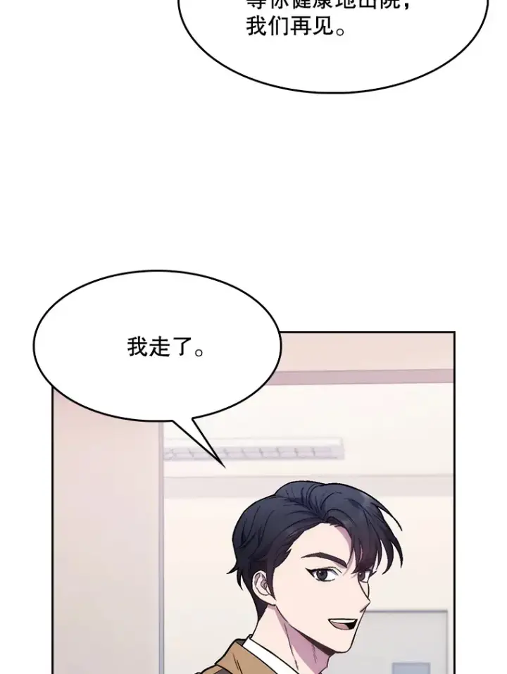 漫画《升级医生崔基石》3.出院第131张图
