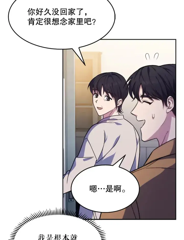 漫画《升级医生崔基石》3.出院第138张图