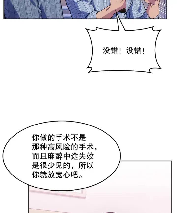 漫画《升级医生崔基石》3.出院第25张图