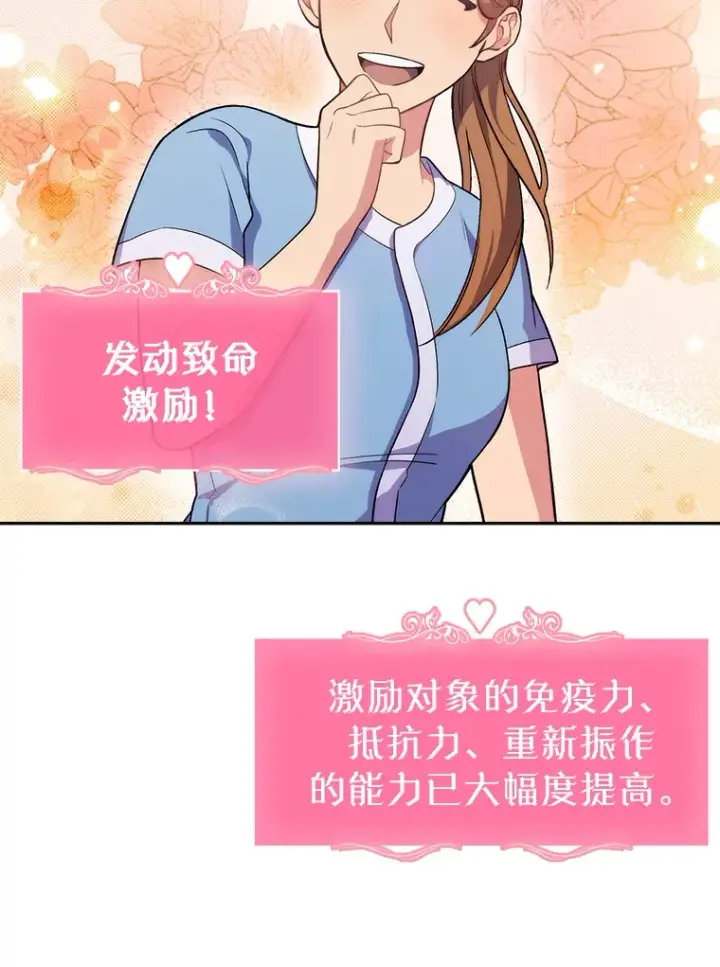 漫画《升级医生崔基石》3.出院第50张图