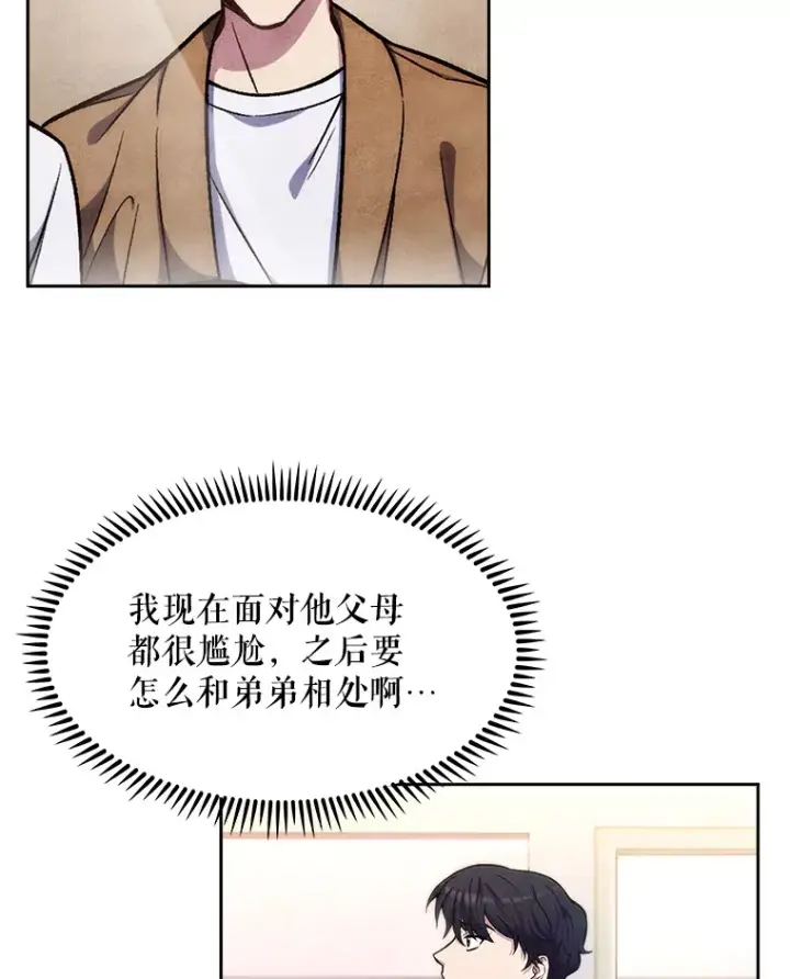 漫画《升级医生崔基石》4.聚餐第10张图