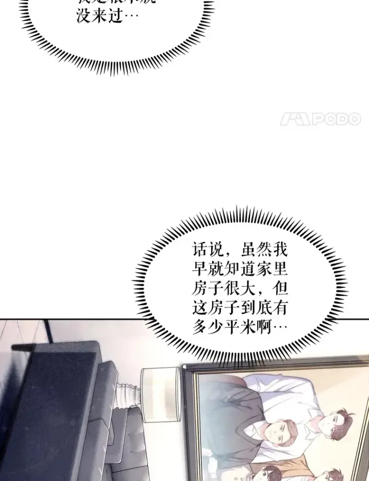 漫画《升级医生崔基石》4.聚餐第3张图