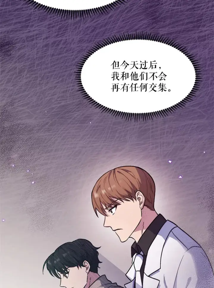 漫画《升级医生崔基石》4.聚餐第55张图