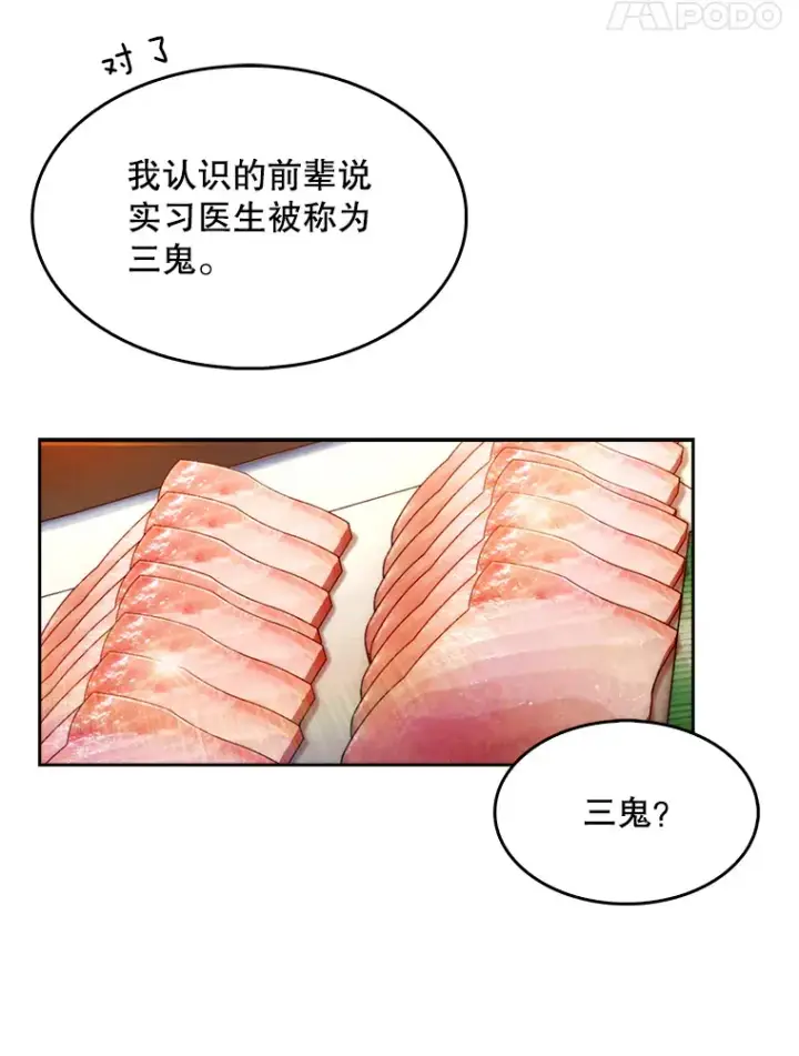 漫画《升级医生崔基石》4.聚餐第57张图