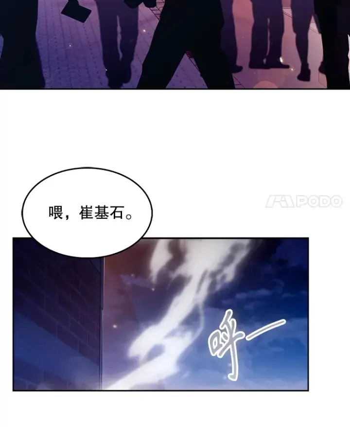 漫画《升级医生崔基石》4.聚餐第70张图