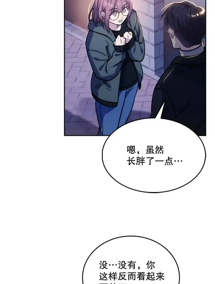 漫画《升级医生崔基石》4.聚餐第86张图
