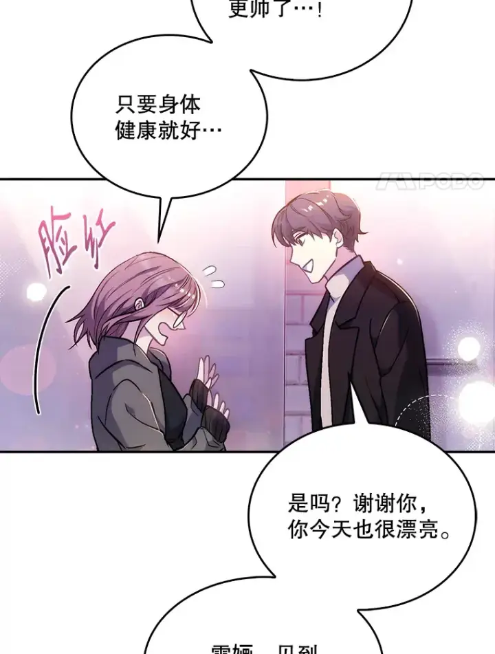 漫画《升级医生崔基石》4.聚餐第87张图