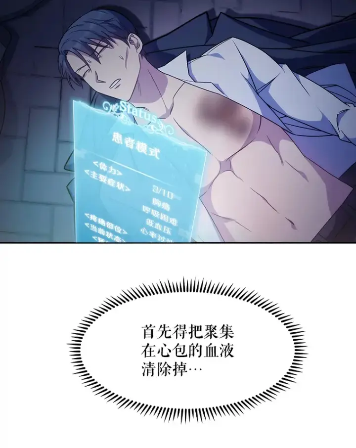 漫画《升级医生崔基石》5.急救病人第26张图