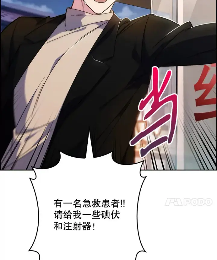 漫画《升级医生崔基石》5.急救病人第29张图