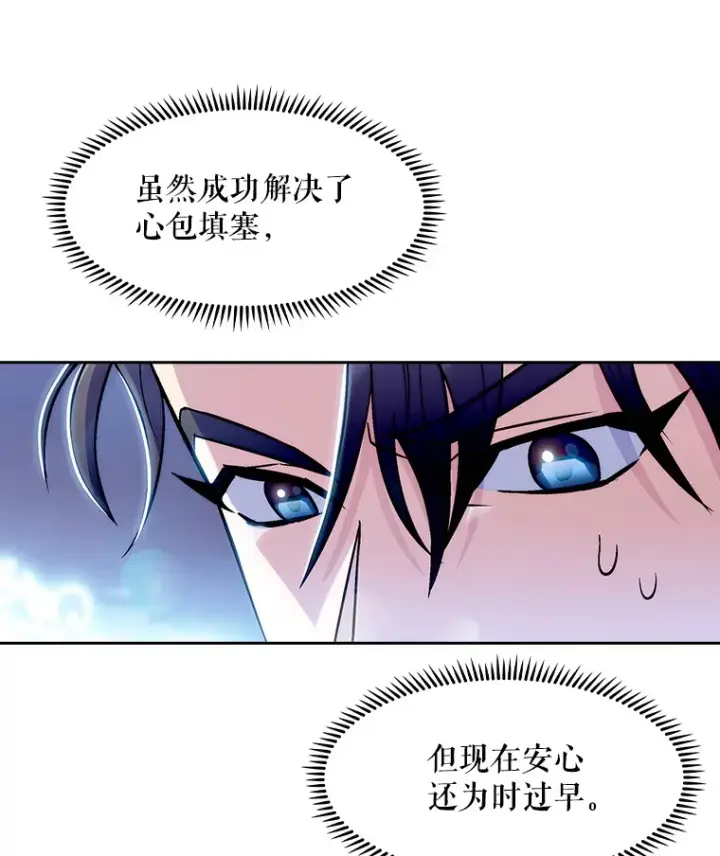 漫画《升级医生崔基石》5.急救病人第45张图