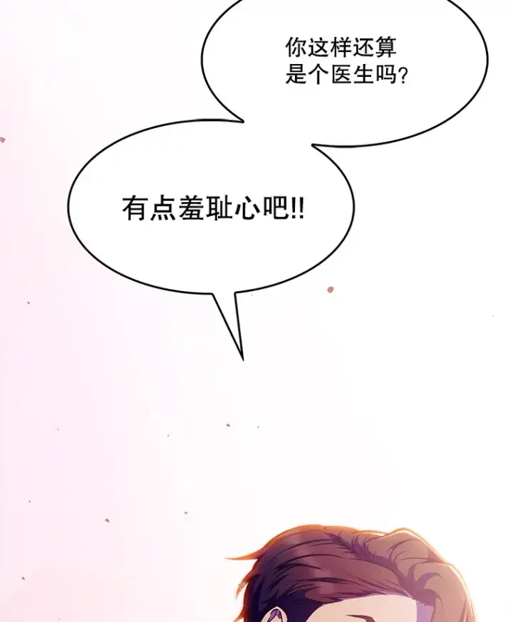漫画《升级医生崔基石》5.急救病人第8张图