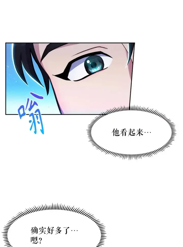 漫画《升级医生崔基石》5.急救病人第97张图