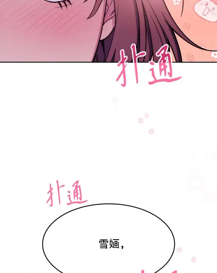 漫画《升级医生崔基石》6.一起去我家第50张图