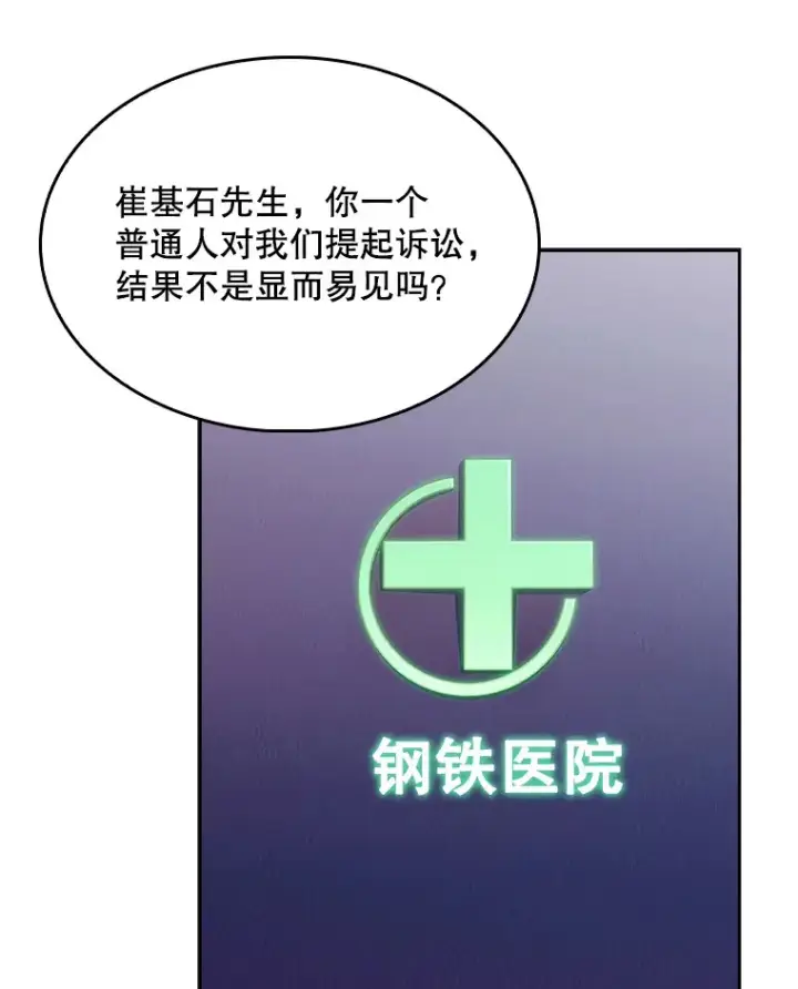 漫画《升级医生崔基石》9.协商成功第10张图