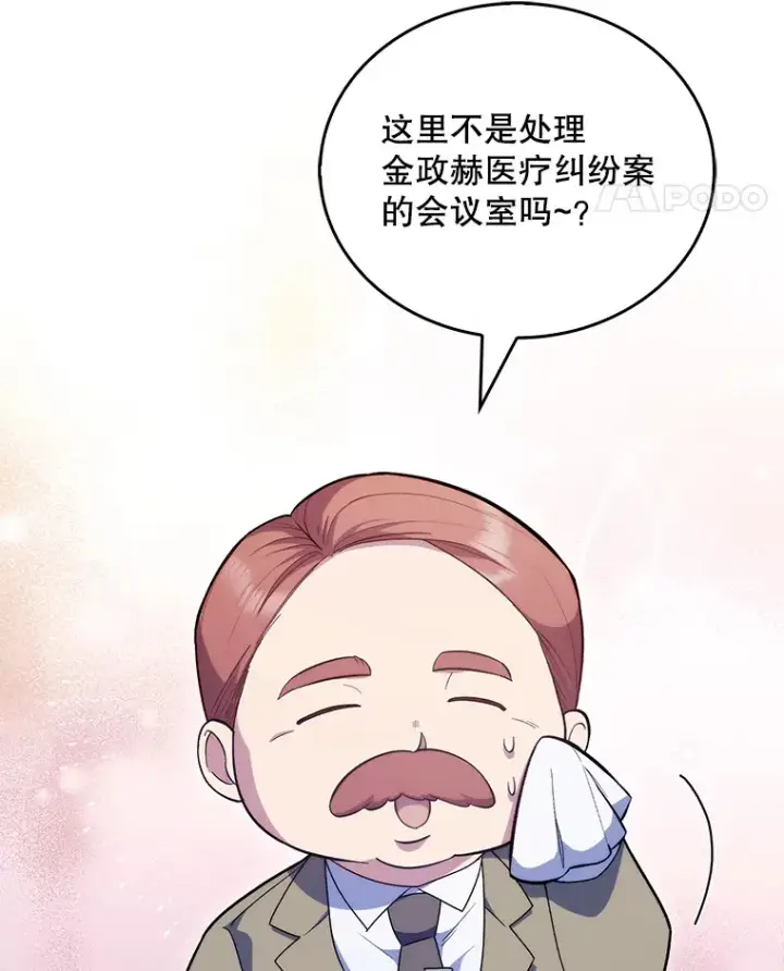 漫画《升级医生崔基石》9.协商成功第18张图