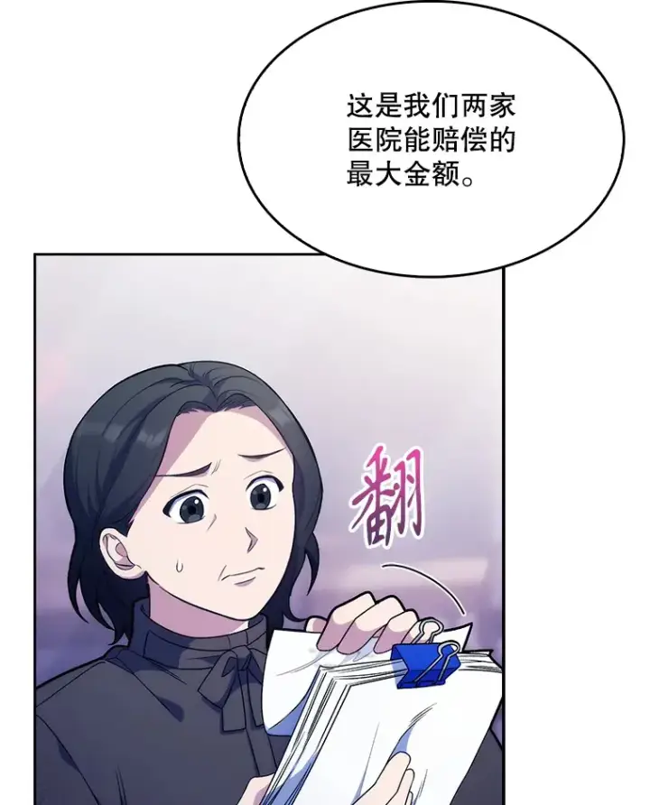 漫画《升级医生崔基石》9.协商成功第2张图