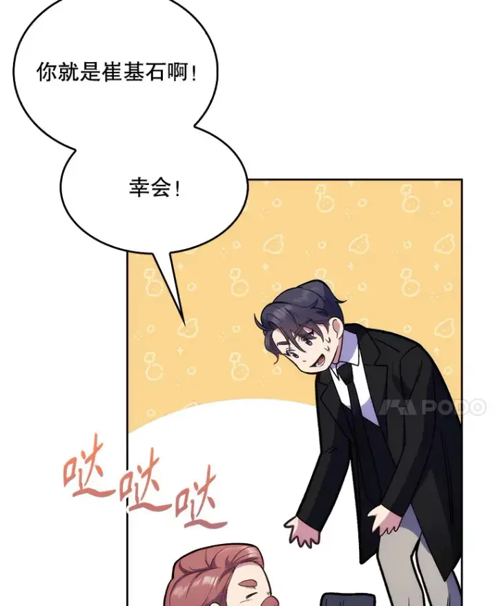 漫画《升级医生崔基石》9.协商成功第21张图