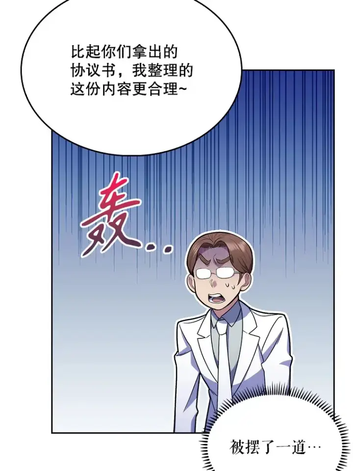 漫画《升级医生崔基石》9.协商成功第48张图