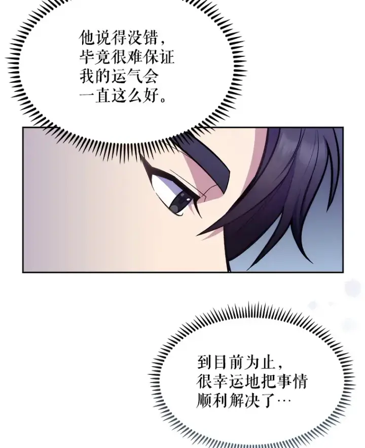 漫画《升级医生崔基石》9.协商成功第65张图