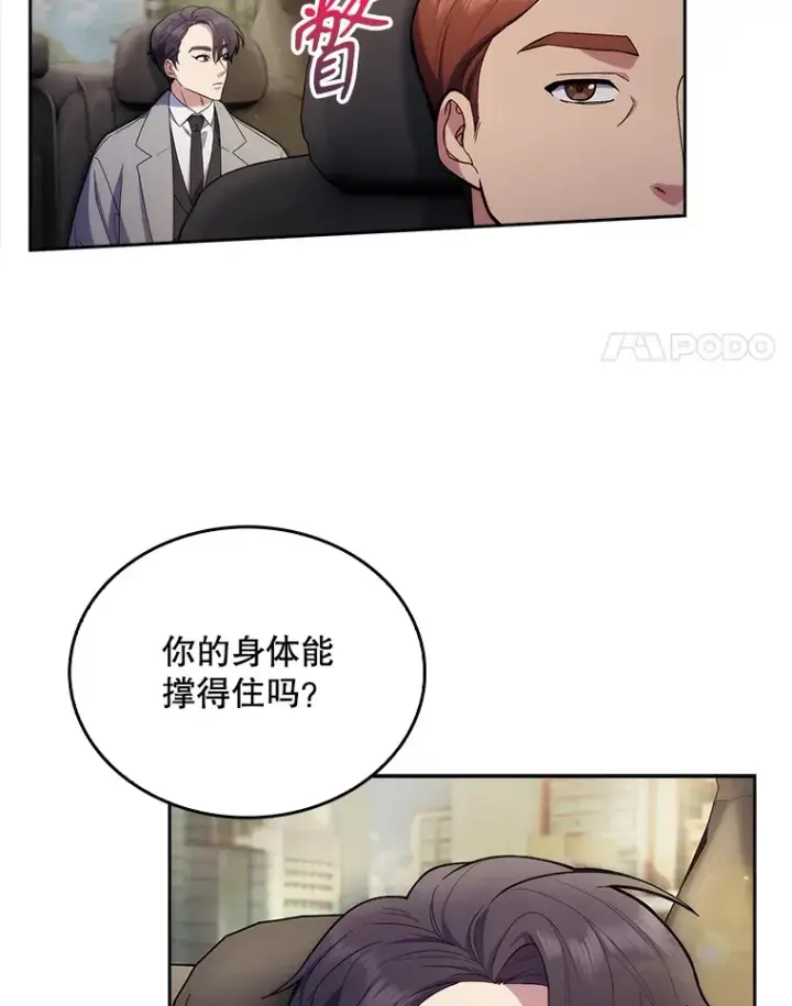 漫画《升级医生崔基石》9.协商成功第79张图