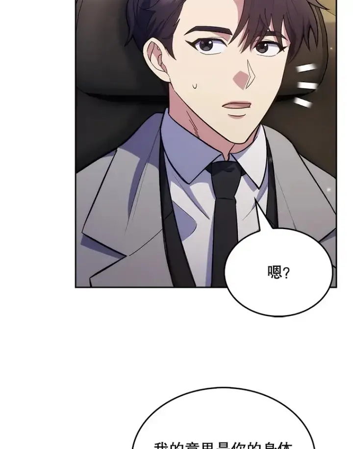 漫画《升级医生崔基石》9.协商成功第80张图