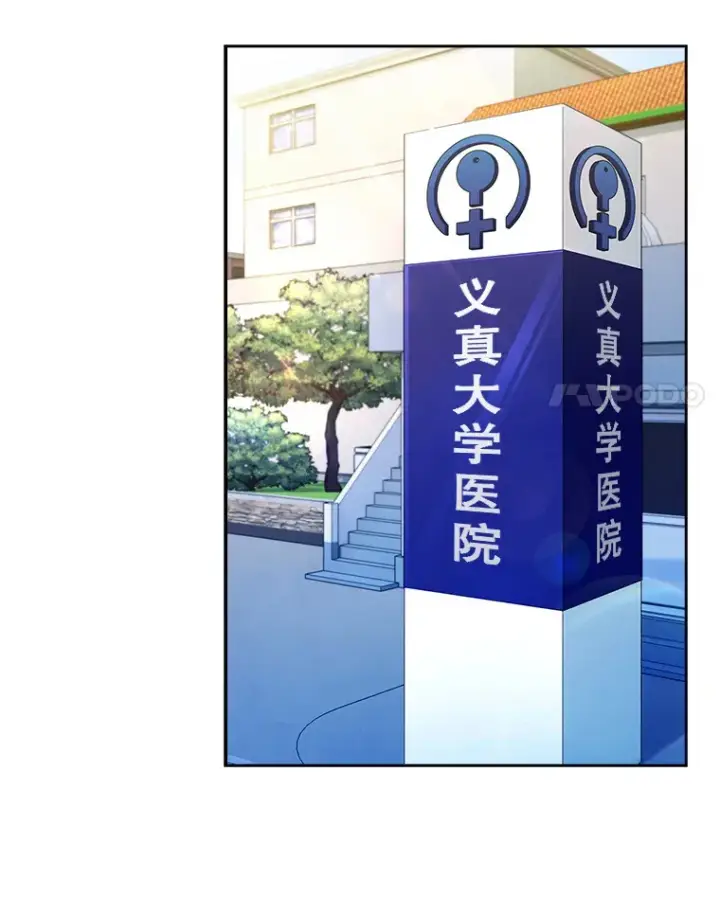 漫画《升级医生崔基石》9.协商成功第89张图