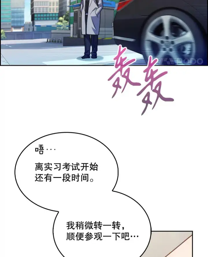 漫画《升级医生崔基石》9.协商成功第96张图
