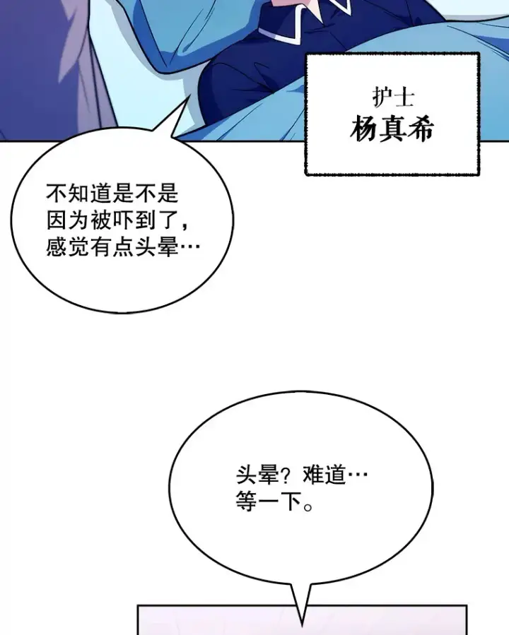 漫画《升级医生崔基石》10.实习考试第10张图