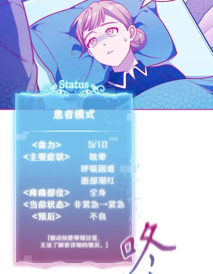 漫画《升级医生崔基石》10.实习考试第13张图