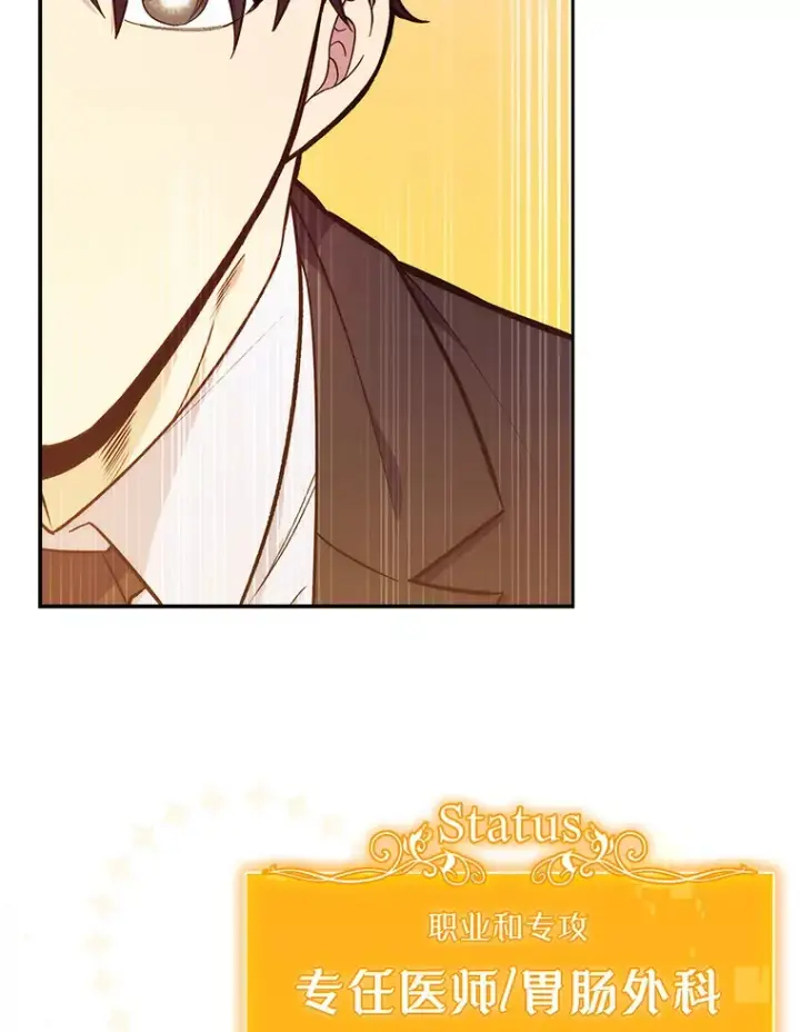 漫画《升级医生崔基石》10.实习考试第41张图