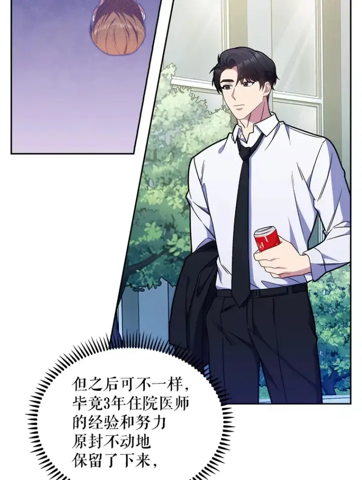 漫画《升级医生崔基石》10.实习考试第97张图