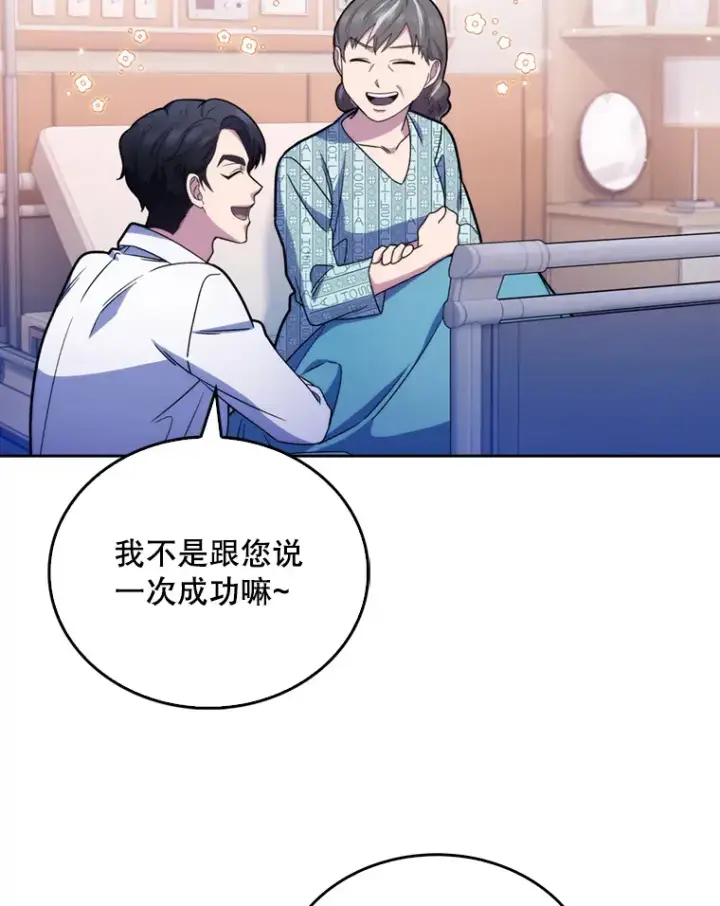 漫画《升级医生崔基石》11.实习开始第44张图