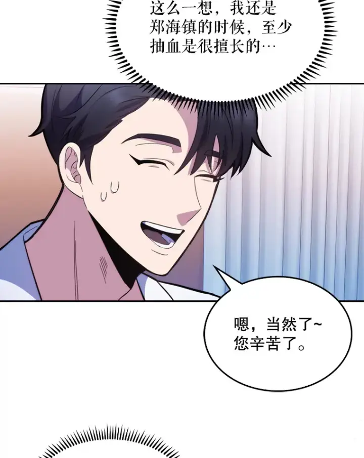 漫画《升级医生崔基石》11.实习开始第50张图