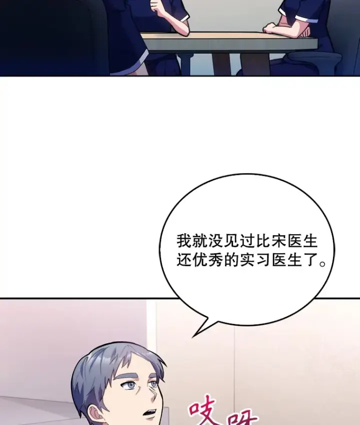 漫画《升级医生崔基石》11.实习开始第67张图