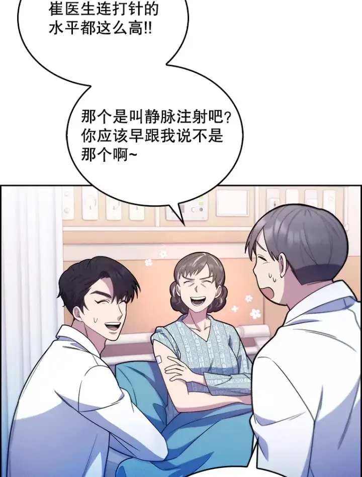 漫画《升级医生崔基石》12.观摩手术第88张图