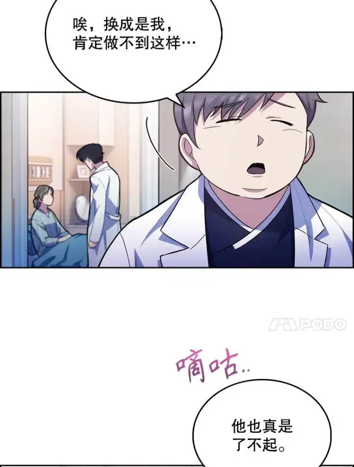 漫画《升级医生崔基石》13.谢礼第10张图