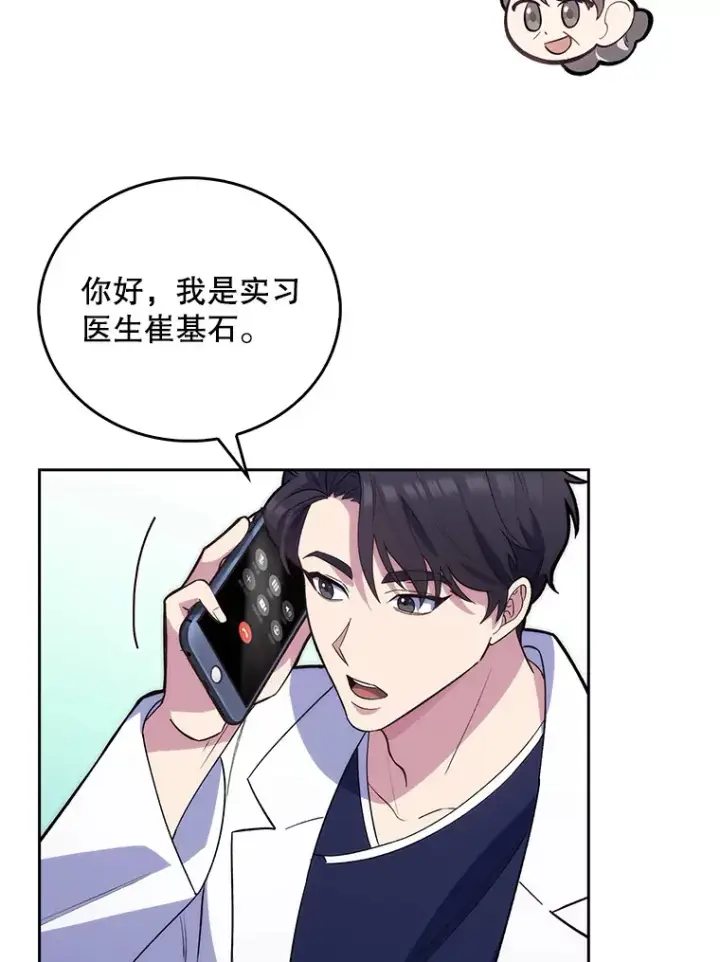 漫画《升级医生崔基石》13.谢礼第22张图
