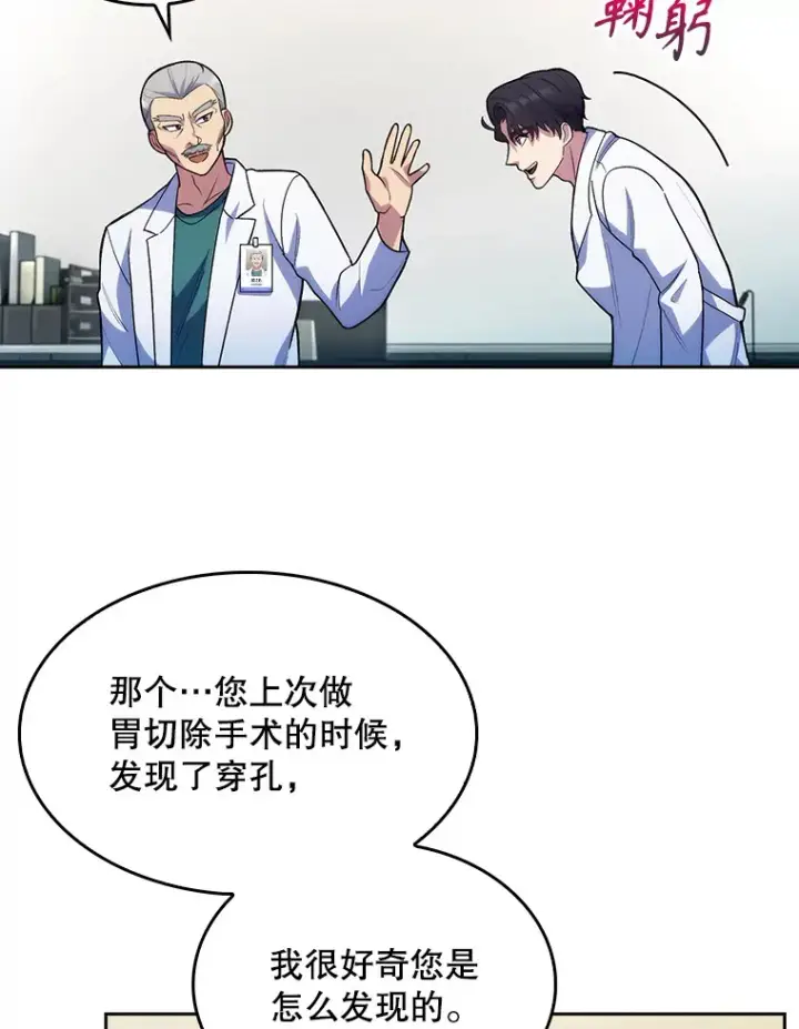 漫画《升级医生崔基石》13.谢礼第28张图