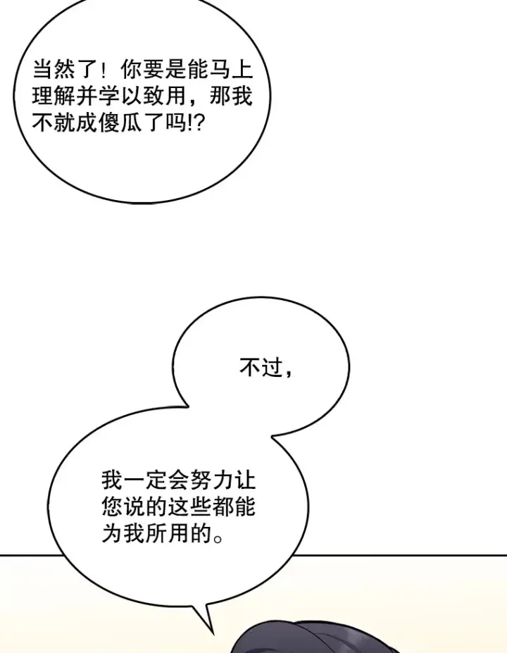 漫画《升级医生崔基石》13.谢礼第35张图